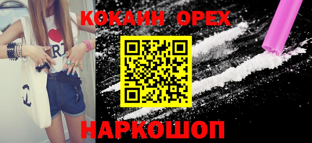 Ликино-Дулёво  Cocaine Колумбийский  Вход с VPN  Кокаин FishScale 