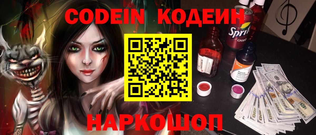 Кодеин Purple Drank Ликино-Дулёво