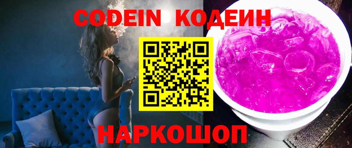 Ликино-Дулёво  Кодеин Purple Drank  Вход с VPN 