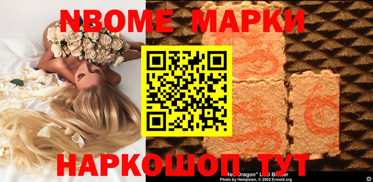 Марки N-bome 1,5мг Ликино-Дулёво